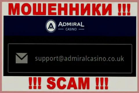 Написать интернет мошенникам Admiral Casino можете им на электронную почту, которая найдена у них на сайте