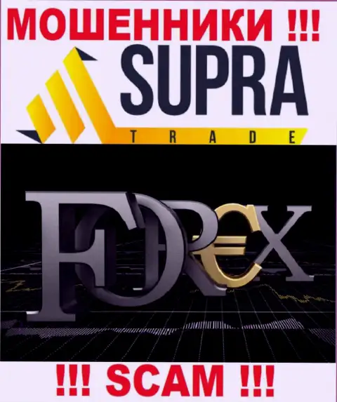 Не рекомендуем доверять депозиты Supra Trade, так как их сфера работы, Форекс, обман