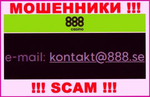 На е-мейл 888Казино Ком писать письма крайне рискованно - это хитрые разводилы !!!