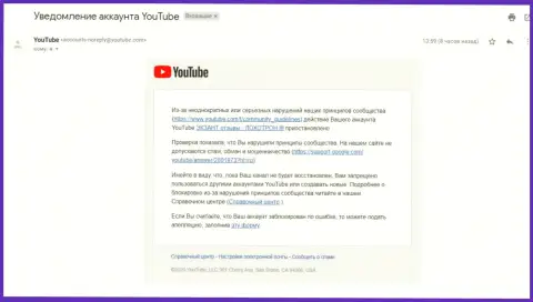 Ютуб все-таки заблокировал канал с видео материалом о мошенниках ХНТ ЛТД