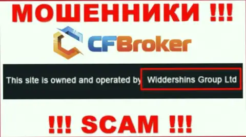 Юр. лицо, управляющее жуликами CFBroker - это Widdershins Group Ltd
