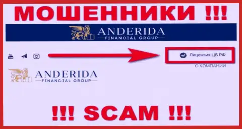 Андерида - это интернет мошенники, деятельность которых крышуют такие же махинаторы - Центробанк Российской Федерации