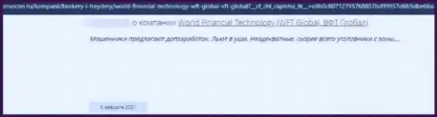 World Financial Technology - это МОШЕННИК !!! Действующий во всемирной интернет сети (отзыв)