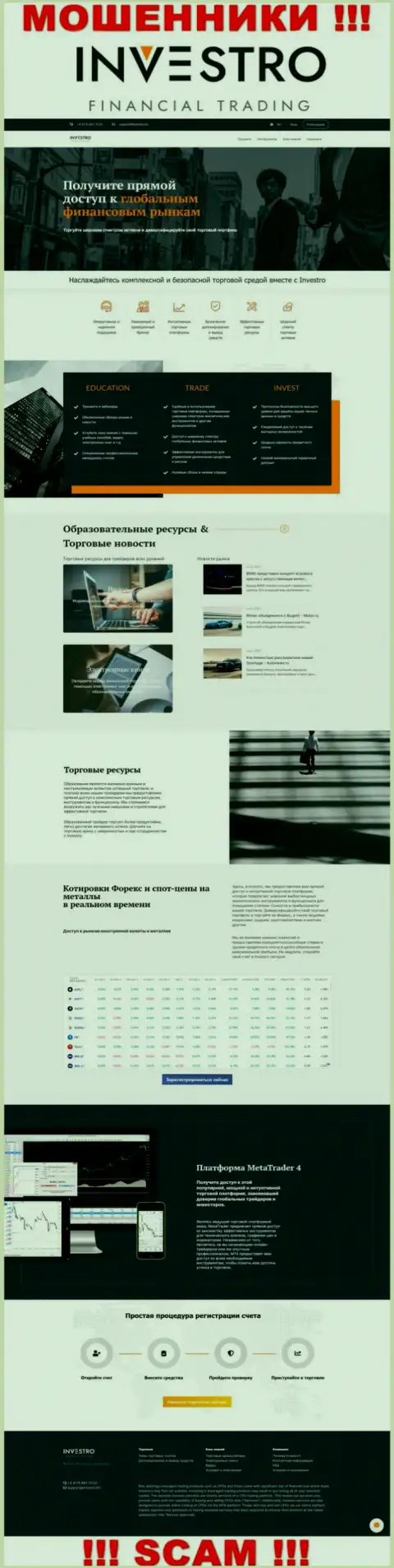 Скриншот официального ресурса Инвестро Фм - Investro Fm