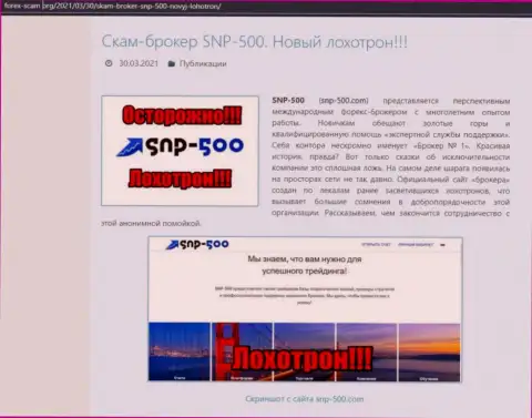 SNP 500 - МОШЕННИКИ !!! обзорный материал со свидетельством незаконных деяний