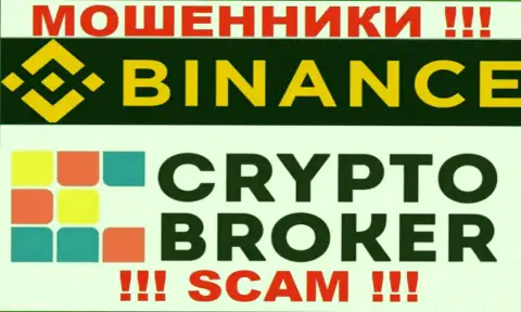 Бинанс Ком обманывают, оказывая противоправные услуги в сфере Криптовалютный брокер