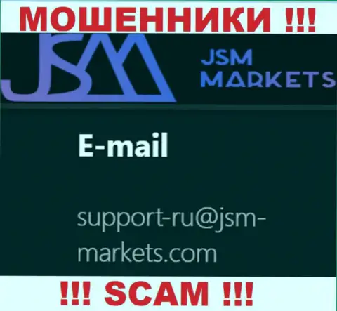 Указанный е-мейл мошенники JSM Markets предоставили у себя на официальном онлайн-сервисе