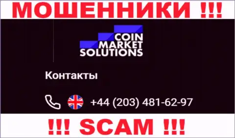 Аферисты из конторы Coin Market Solutions припасли не один номер телефона, чтобы разводить доверчивых клиентов, БУДЬТЕ ПРЕДЕЛЬНО ОСТОРОЖНЫ !