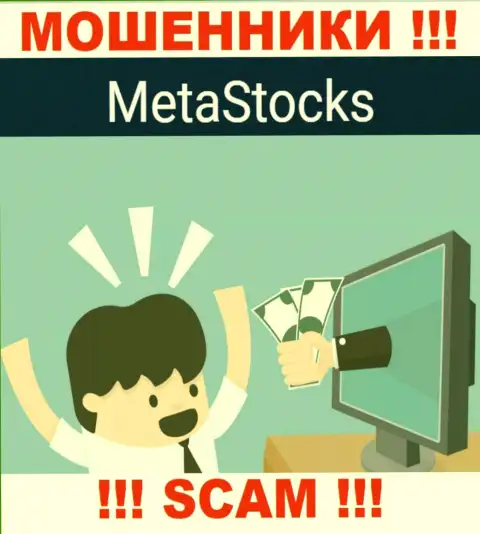 MetaStocks затягивают в свою организацию обманными способами, будьте крайне осторожны