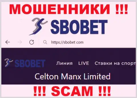 Вы не сохраните собственные денежные активы связавшись с организацией Celton Manx Limited, даже если у них имеется юр. лицо Селтон Манкс Лимитед