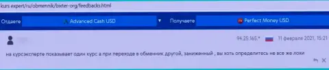Отзыв в адрес интернет-мошенников Bixter Org - осторожно, обдирают клиентов, лишая их без единого рубля