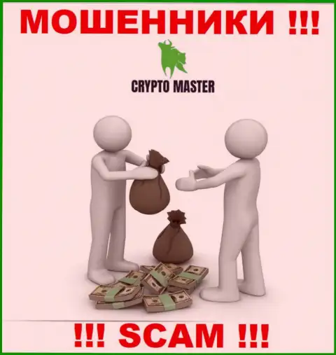 В дилинговом центре Crypto Master LLC Вас ждет утрата и депозита и дополнительных финансовых вложений - это ОБМАНЩИКИ !!!