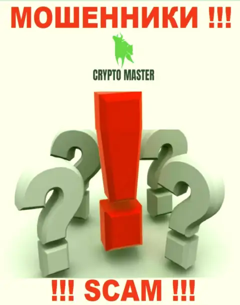 Если Вас обманули internet-махинаторы Crypto Master - еще рано сдаваться, возможность их вернуть назад имеется