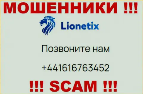 Для раскручивания малоопытных людей на денежные средства, интернет мошенники Lionetix Com имеют не один номер телефона