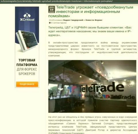 TeleTrade Ru - это МОШЕННИК !!! Способы одурачивания клиентов (обзорная статья)