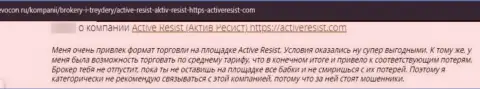 Не попадитесь в сети махинаторов Active Resist - останетесь с пустыми карманами (реальный отзыв)