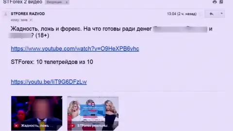 Комментарий под обзорным видео о СТ Форекс - это МОШЕННИКИ !!!