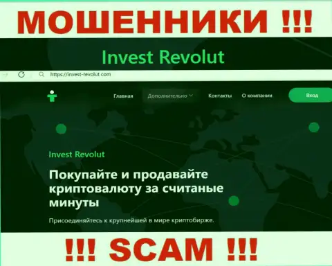 Invest Revolut - это бессовестные интернет воры, сфера деятельности которых - Крипто торговля