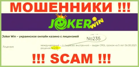 Предоставленная лицензия на сайте JokerWin, не мешает им уводить средства клиентов - это МОШЕННИКИ !!!