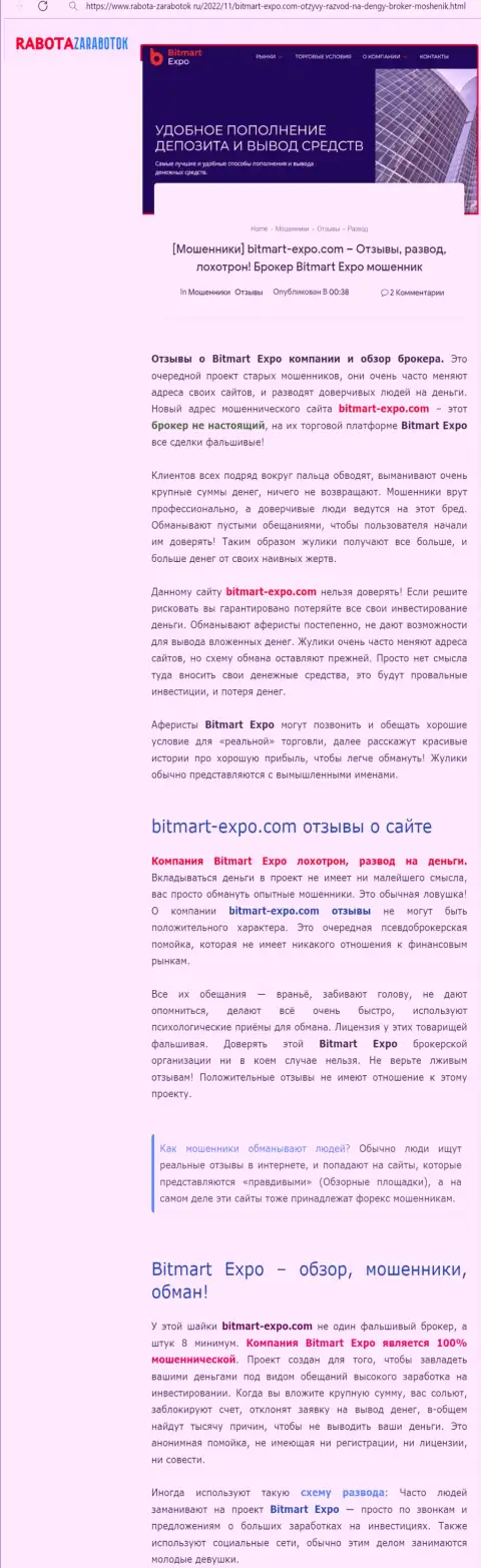 Обзор неправомерных действий Bitmart Expo, позаимствованный на одном из сайтов-отзовиков