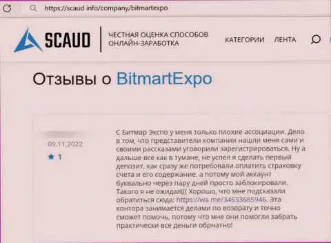 Отзыв реального клиента, который оказался активно одурачен интернетмахинаторами Bitmart Expo