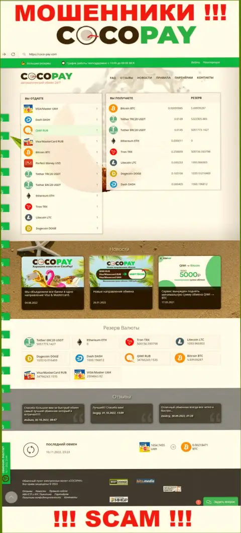 Капкан для наивных людей - официальный сайт аферистов Coco Pay