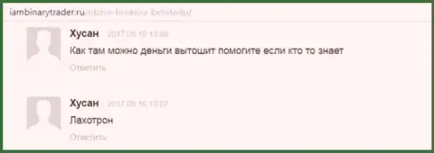 Хусан является автором отзывов, скопированных с интернет-сервиса IamBinaryTrader Ru