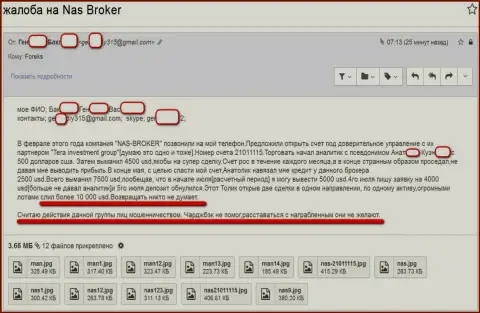Претензия на форекс кухню NAS Broker от обманутого forex игрока присланная авторам nas-broker.pro