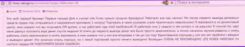 Слив денег в LiteForex - ФОРЕКС КУХНЯ