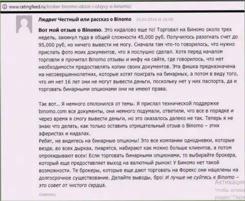 Binomo Com - это обувание, высказывание биржевого игрока у которого в указанной Форекс дилинговой компании слили 95 тыс. руб.