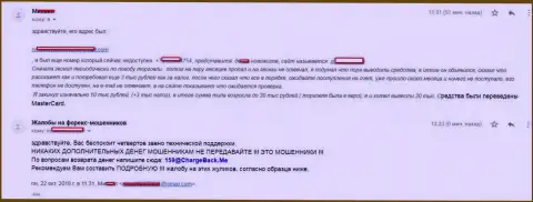 Подробно изложенная жалоба о том, по какой схеме мошенники из СТП Брокер одурачили форекс игрока на более 10000 российских рублей