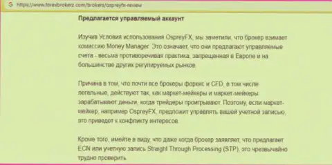 Дилер OspreyFX Com - это обманная ФОРЕКС дилинговая контора, разводит forex игроков на средства (отзыв)
