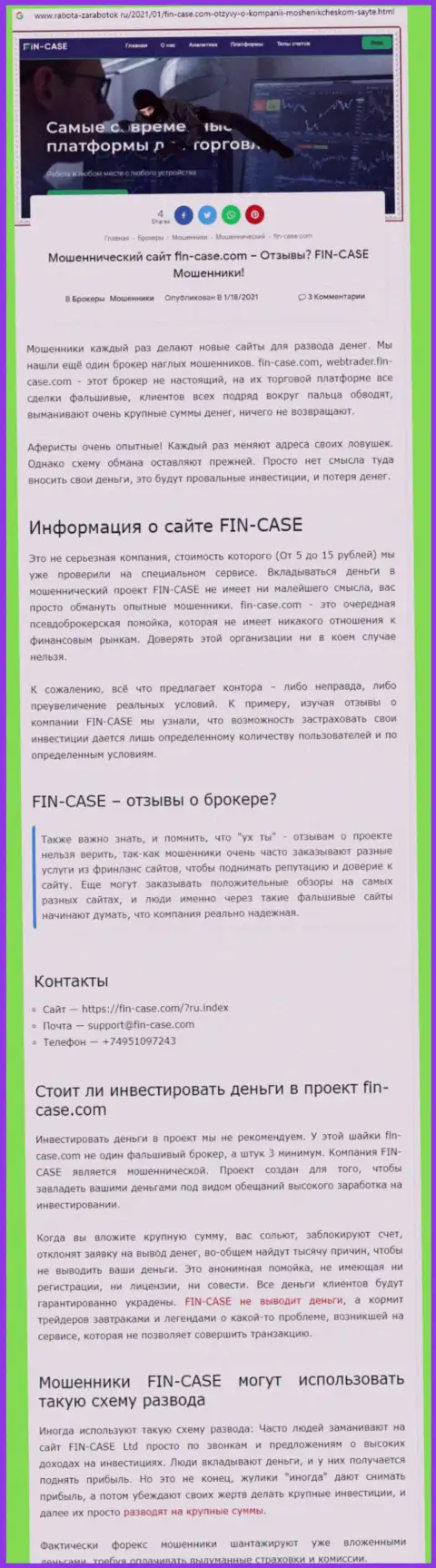 Fin-Case Com - это компания, зарабатывающая на грабеже вложенных средств собственных клиентов (обзор)