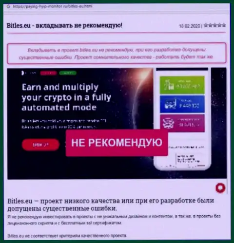 Обзор противозаконных действий Битлес - мошенники или же надежная компания ?