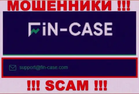 В разделе контактные данные, на официальном сайте internet мошенников FinCase, найден был представленный электронный адрес