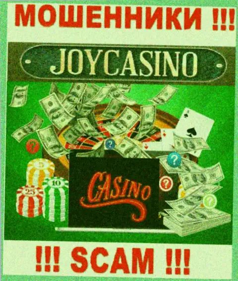 Casino это конкретно то, чем занимаются internet-мошенники JoyCasino