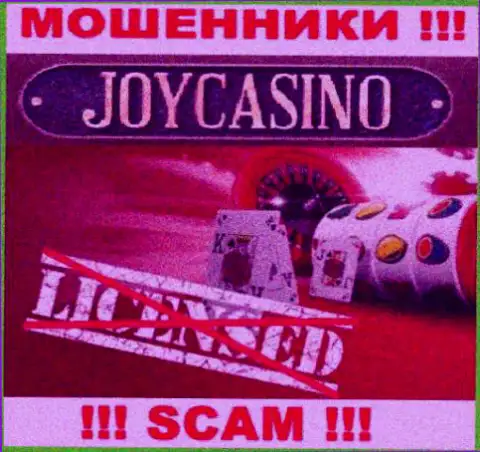 Вы не сумеете отыскать сведения о лицензии мошенников Joy Casino, так как они ее не сумели получить