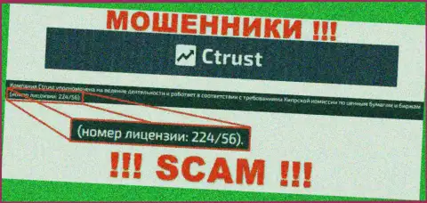 Осторожно, зная номер лицензии C Trust с их информационного ресурса, уберечься от незаконных комбинаций не удастся - это КИДАЛЫ !!!