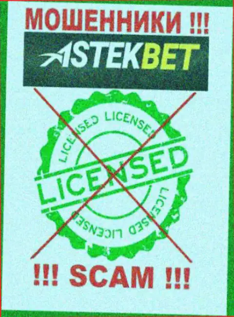 На сайте конторы Astek Bet не предложена инфа об наличии лицензии, скорее всего ее просто нет