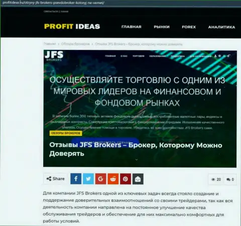 Публикация о работе форекс организации JFSBrokers на сайте profitideas ru