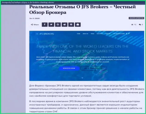 Материал по ФОРЕКС брокерской компании JFS Brokers с ресурса forexprofy ru