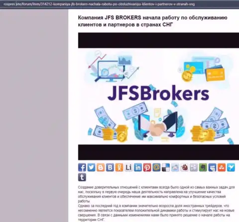 На информационном сервисе RosPres Site размещена статья про Форекс дилера JFS Brokers