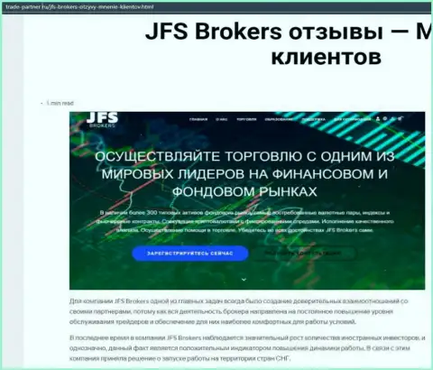 Сжатый разбор форекс дилингового центра JFS Brokers на сайте трейд партнер ру