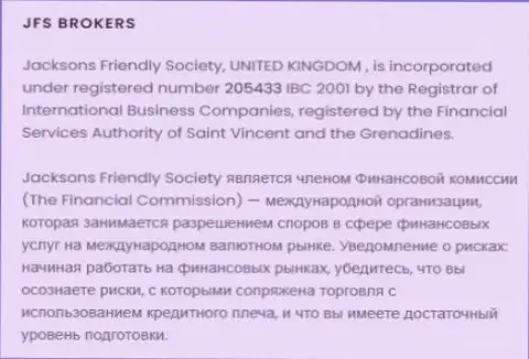 Сведения о регистрации ФОРЕКС брокера ДжейЭфЭсБрокерс