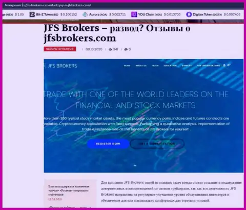 Публикация об Форекс организации JFSBrokers на web-портале ФорексПовер Ру