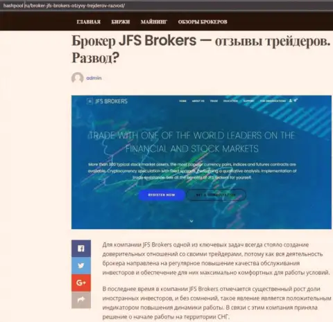 На информационном сервисе hashpool ru представлены данные про Форекс брокерскую компанию JFS Brokers