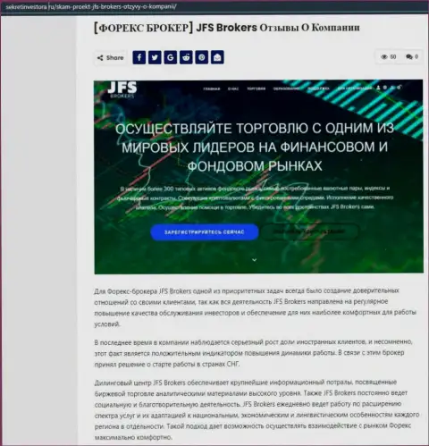 Данные о Форекс брокере JFS Brokers на сайте SekretInvestora Ru