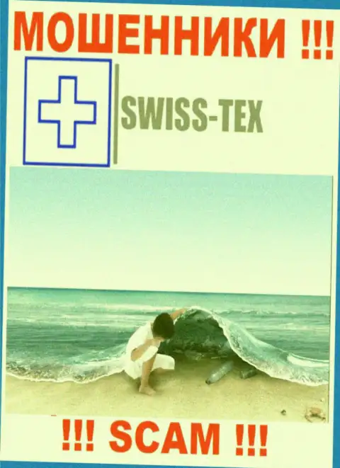 Мошенники SwissTex нести ответственность за собственные неправомерные манипуляции не желают, т.к. сведения о юрисдикции скрыта