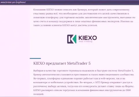 Обзорная статья про ФОРЕКС брокерскую компанию KIEXO на сайте broker pro org