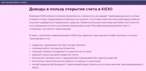 Статья на веб-ресурсе мало денег ру о ФОРЕКС-дилинговой организации KIEXO